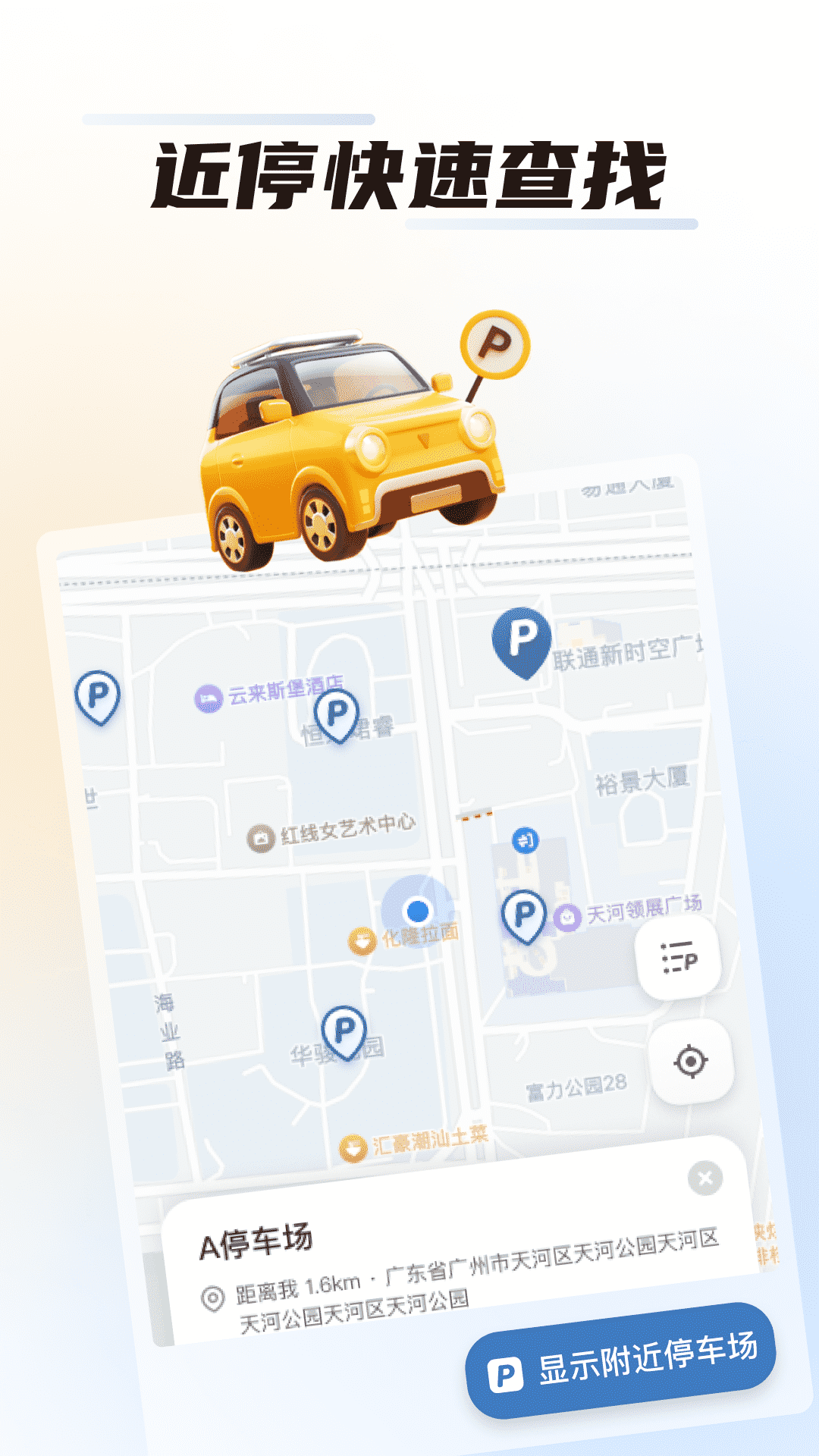 畅停无忧截图
