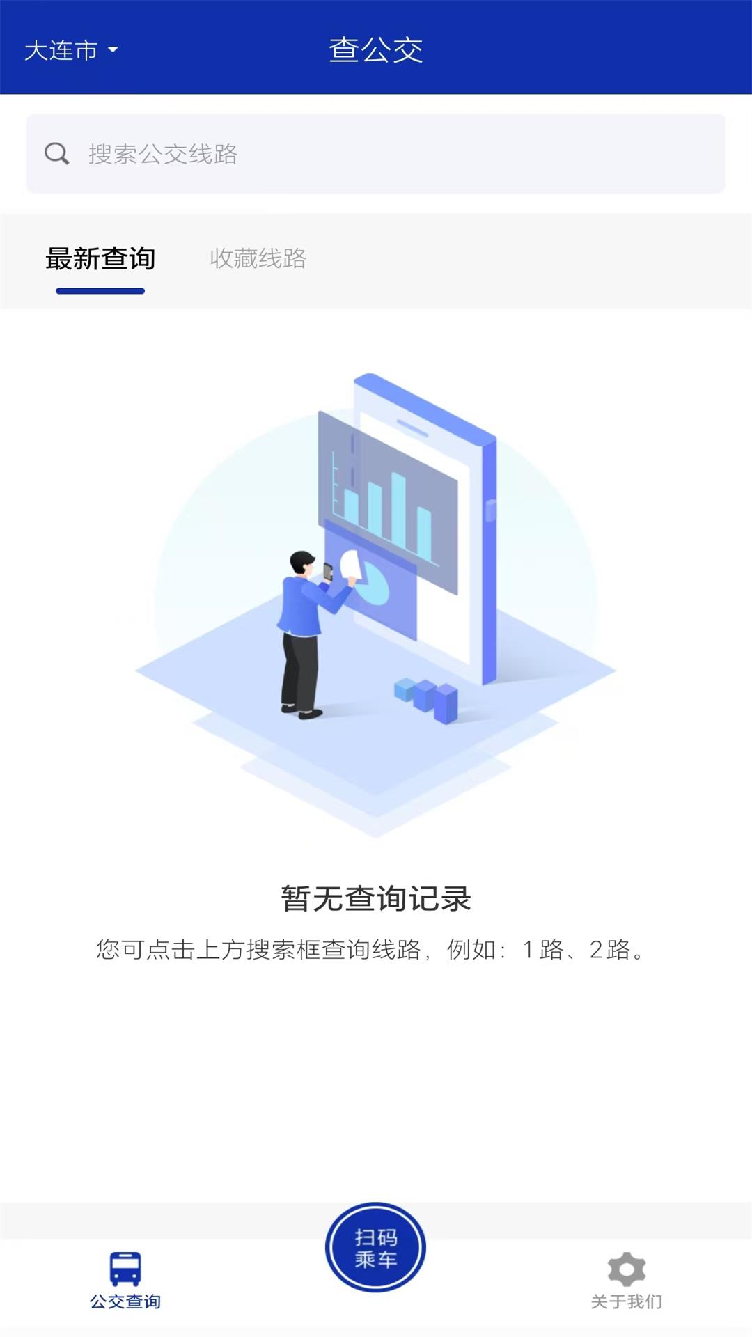 查公交截图