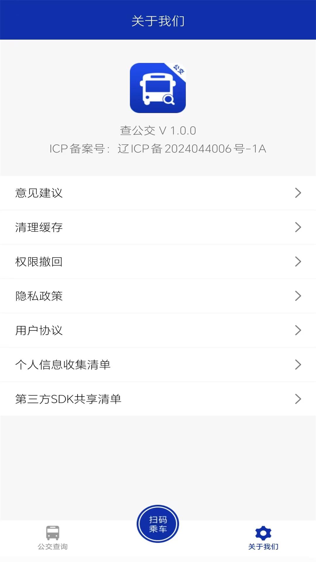查公交截图