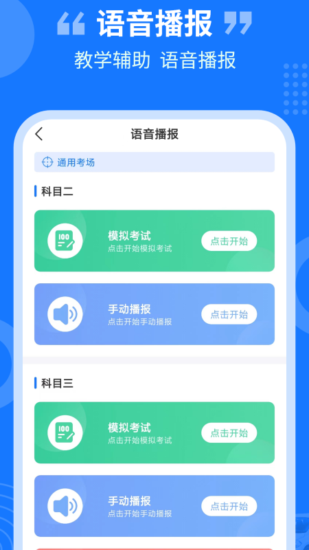 教练百事通截图