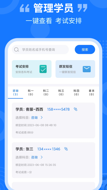 教练百事通截图