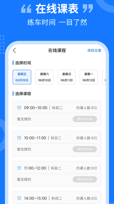 教练百事通截图