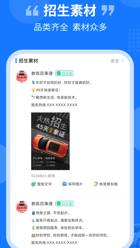教练百事通截图