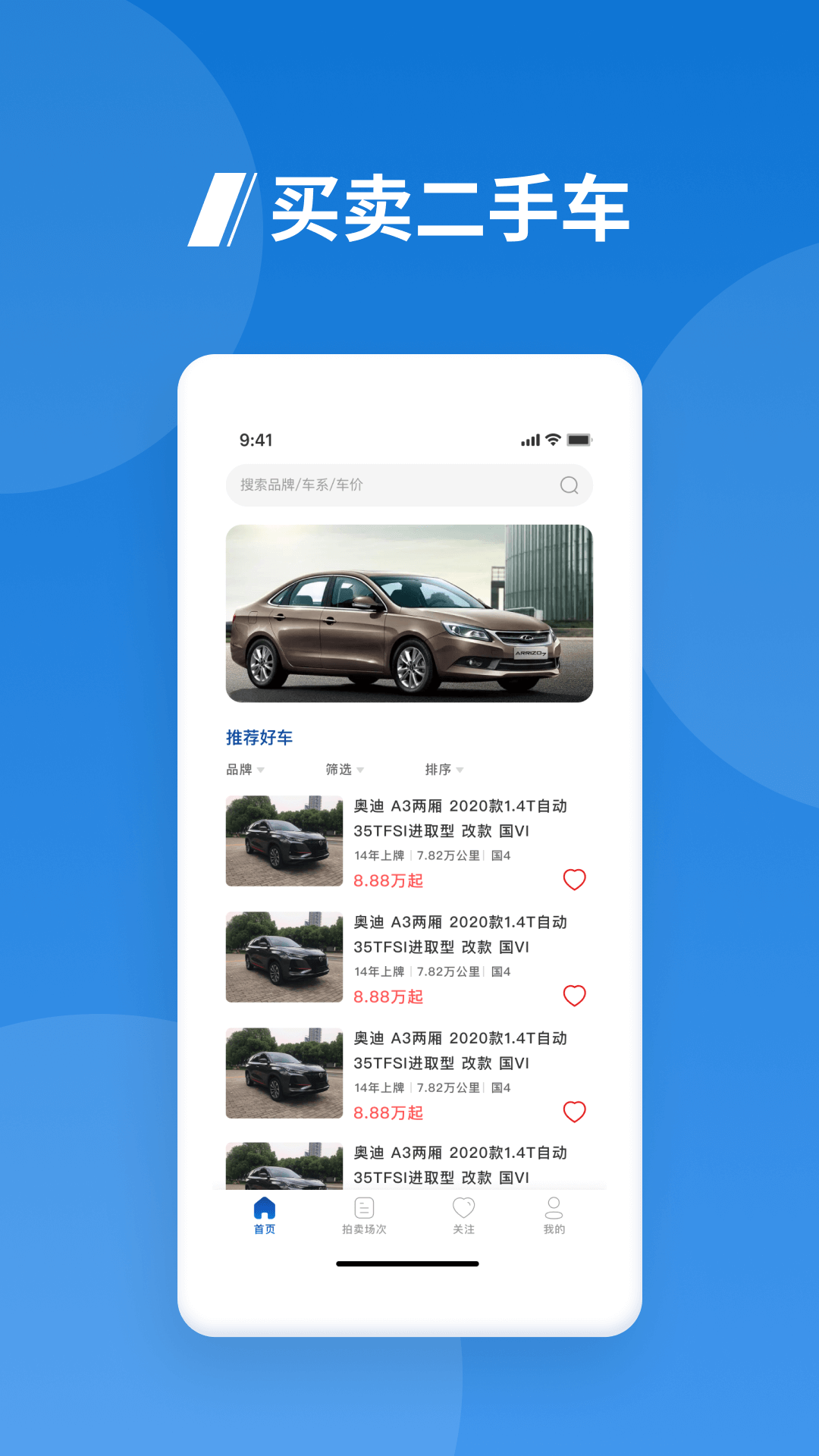 海拍车市截图