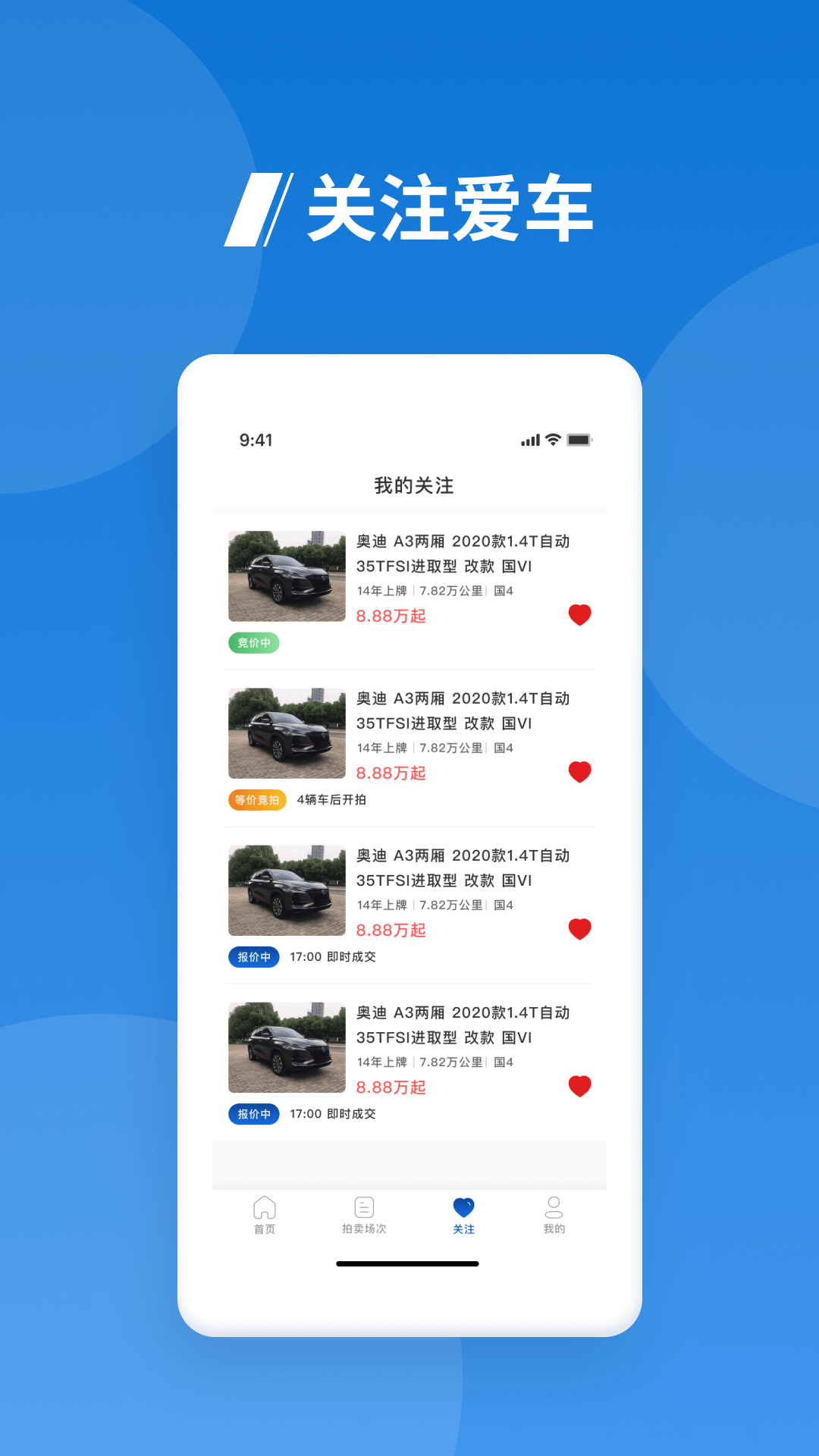 海拍车市截图