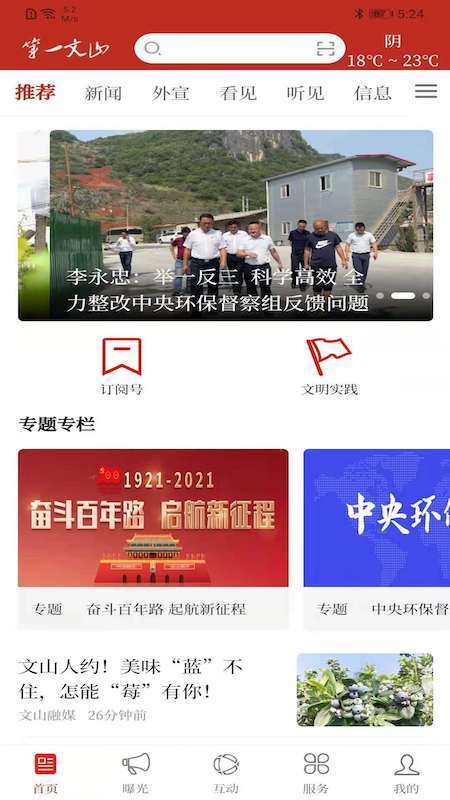 云南通文山市截图
