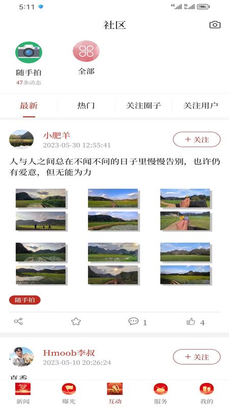 云南通文山市截图