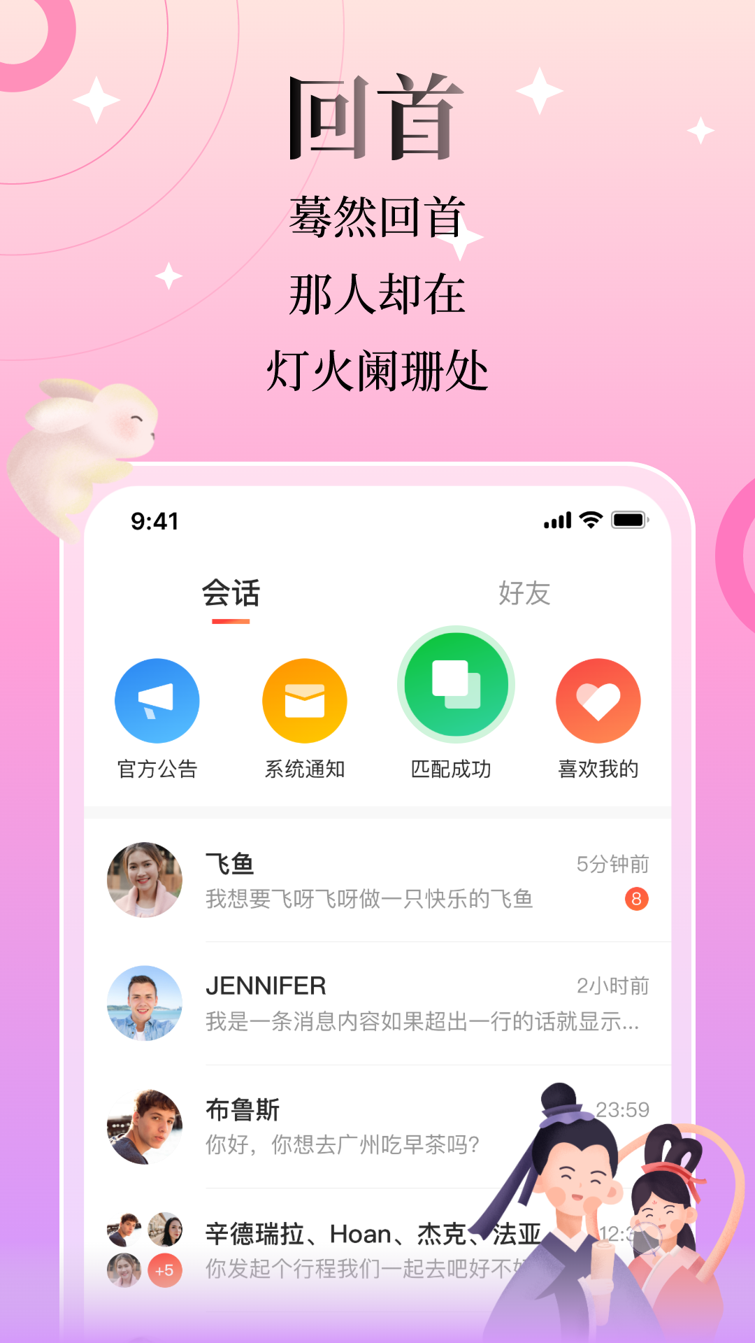 回首截图