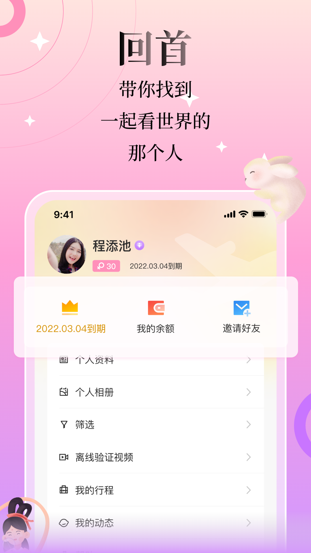 回首截图