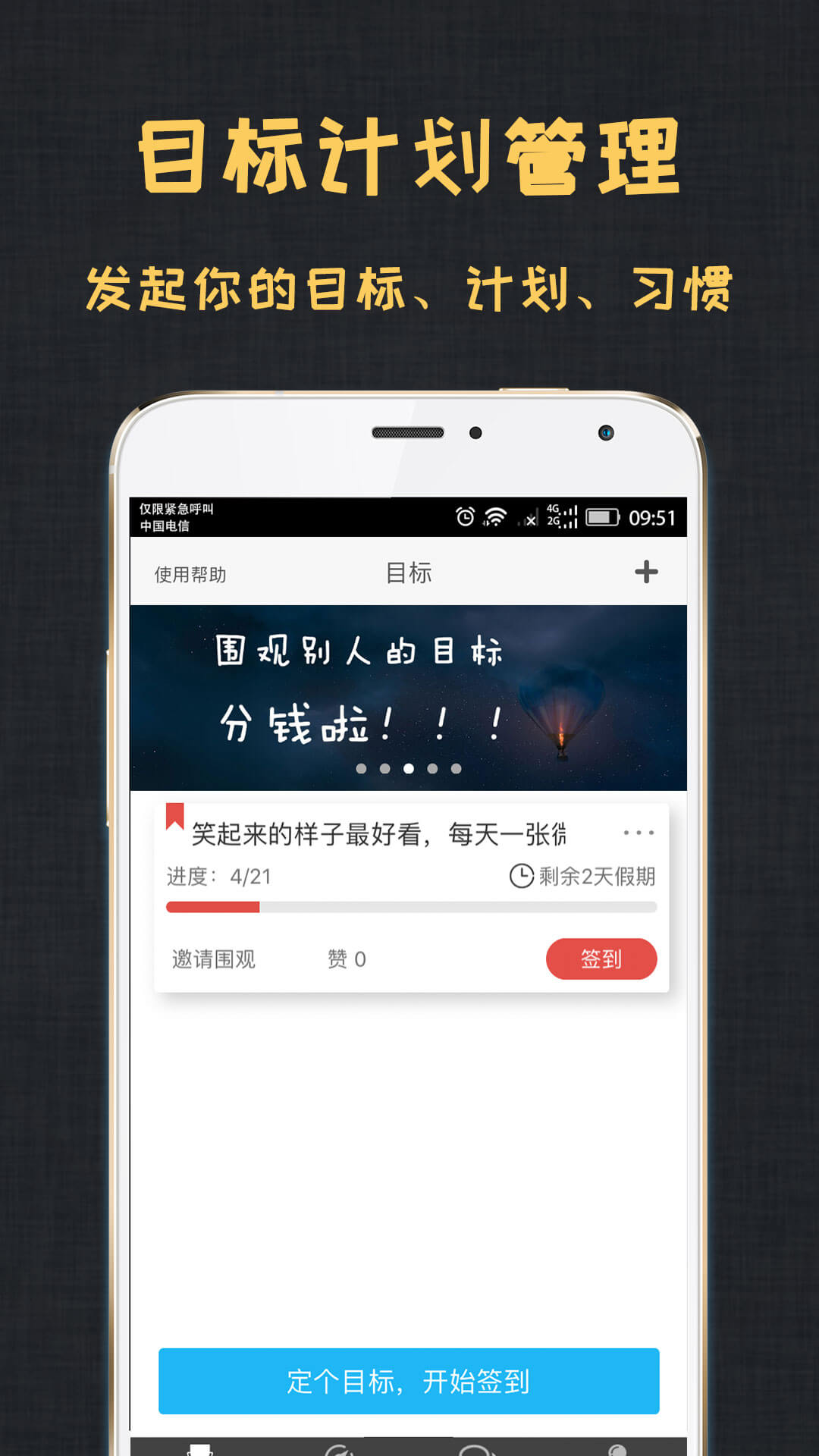 达目标截图