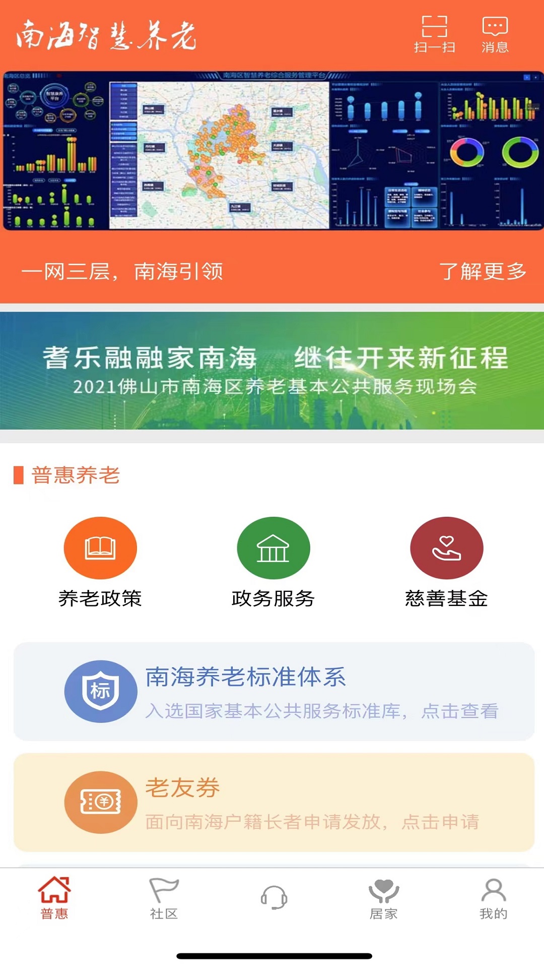 南海健康截图