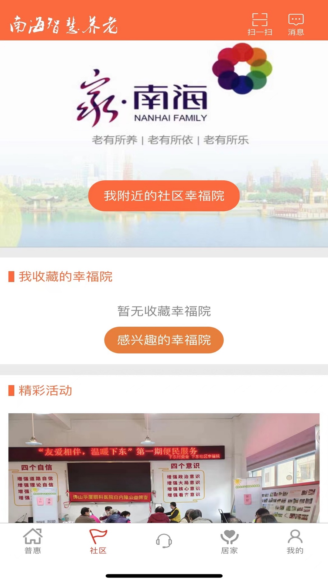 南海健康截图