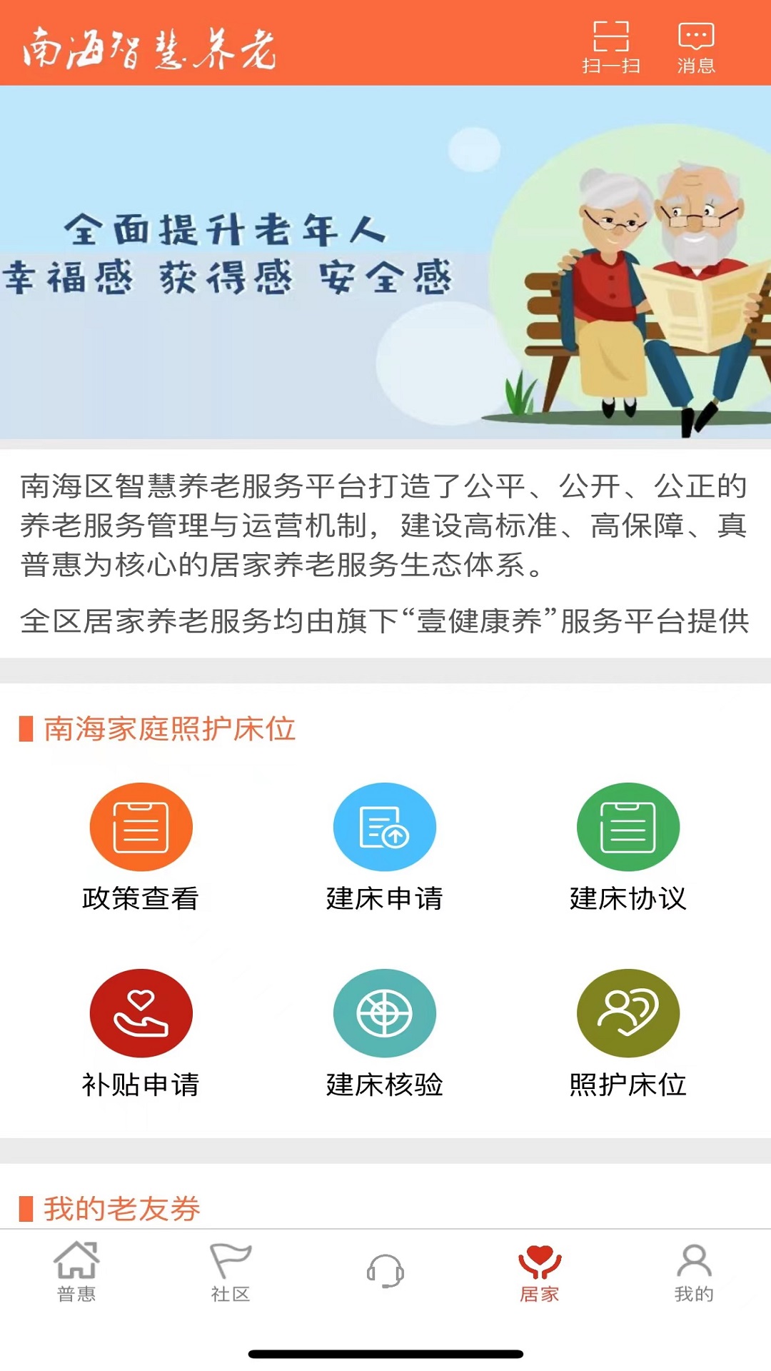 南海健康截图