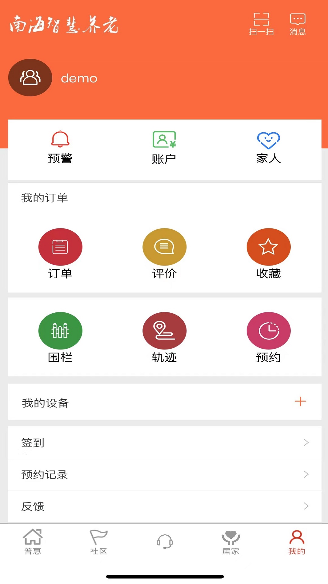 南海健康截图