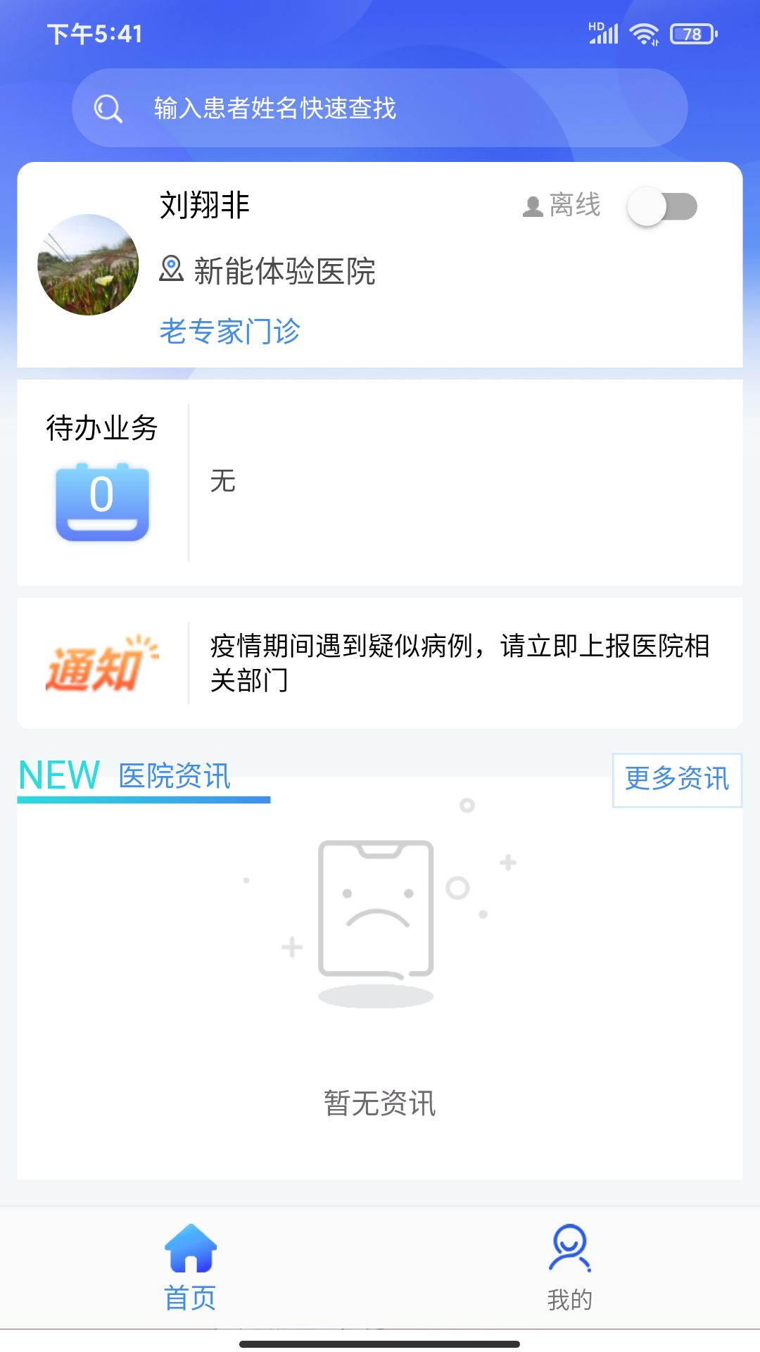 新医通截图