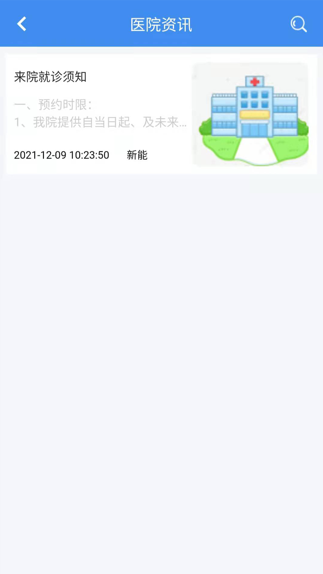 新医通截图