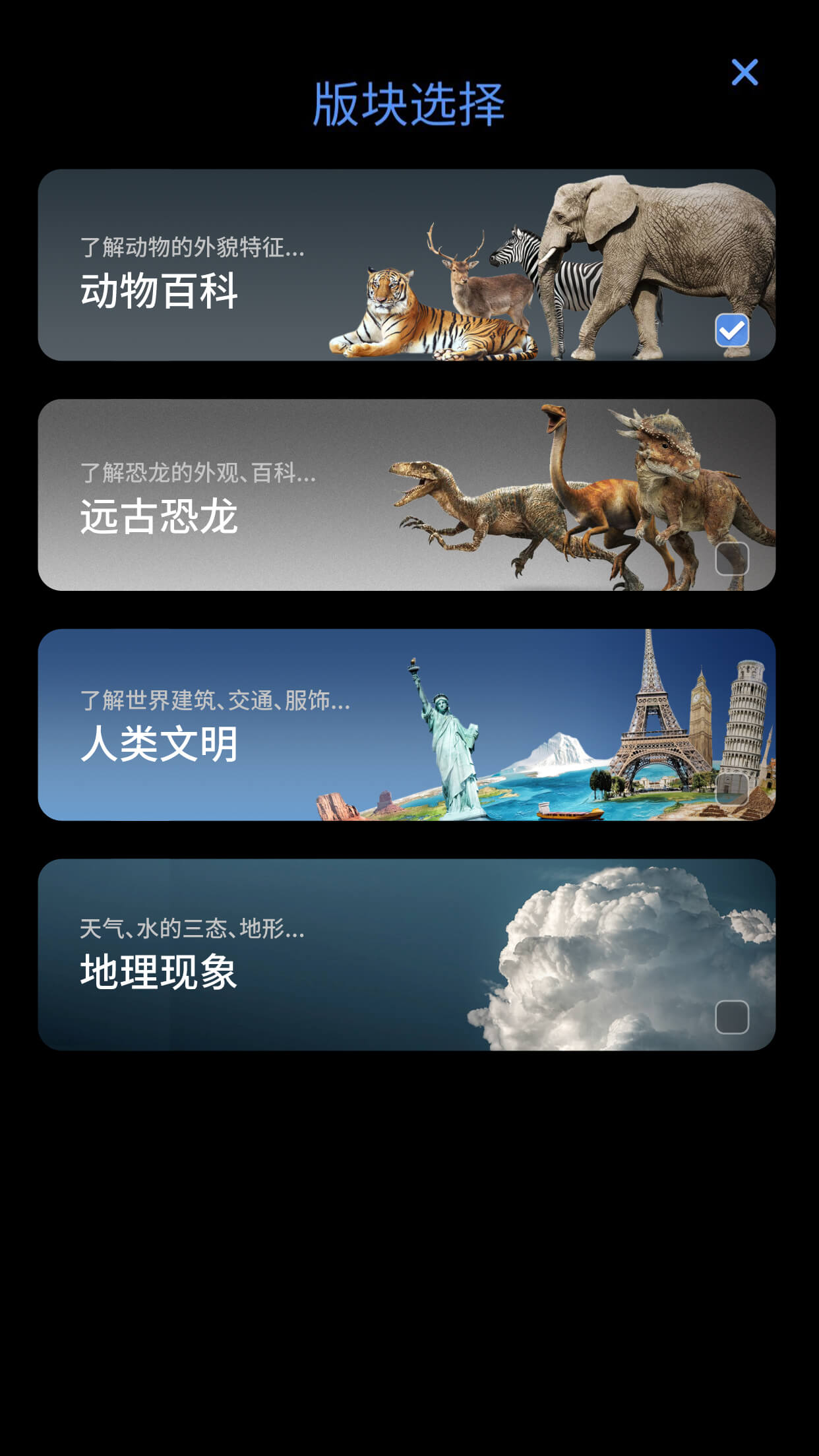 大眼探世界截图
