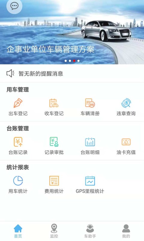 企业管车截图