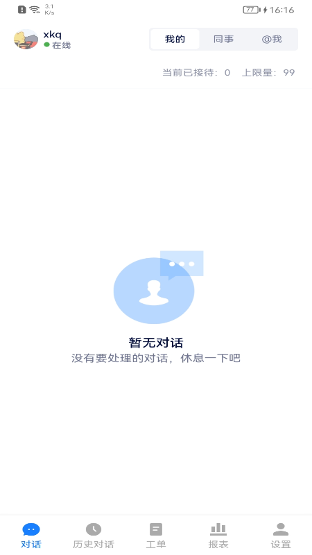 美洽截图