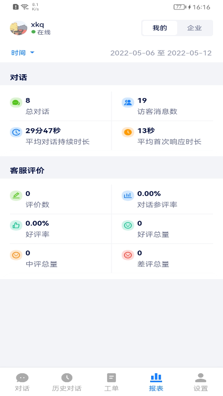 美洽截图