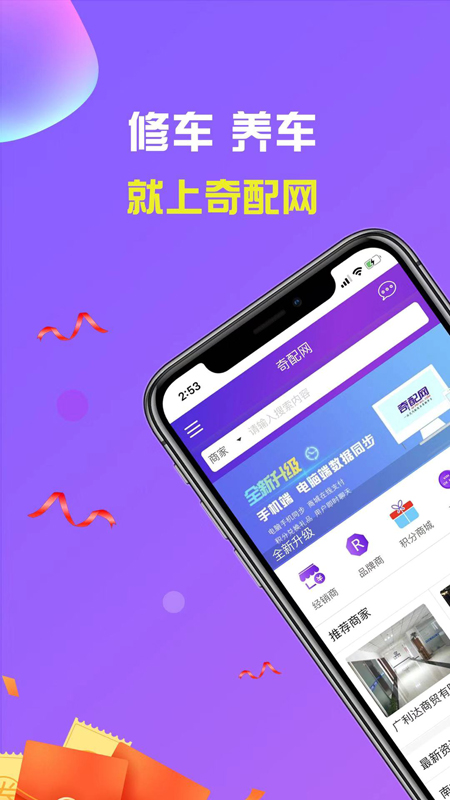 奇配网截图