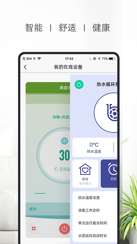科技住宅截图