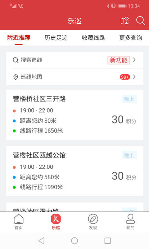 平安乐巡截图
