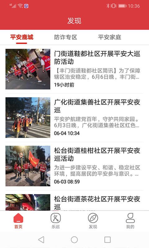 平安乐巡截图