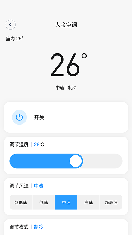 舒适智联截图