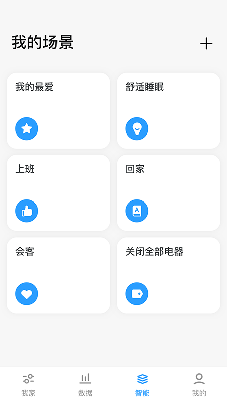 舒适智联截图