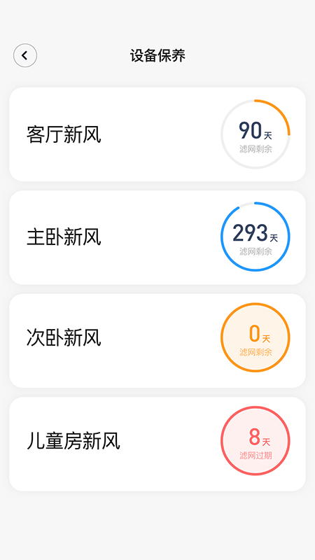 舒适智联截图