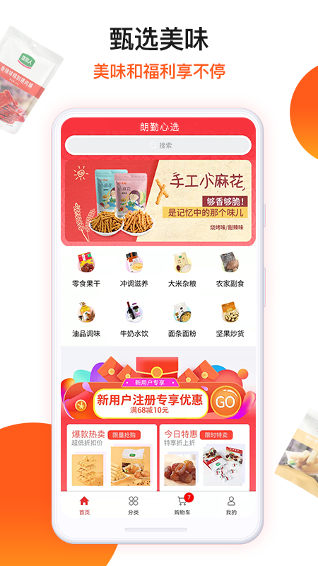 朗勤心选截图