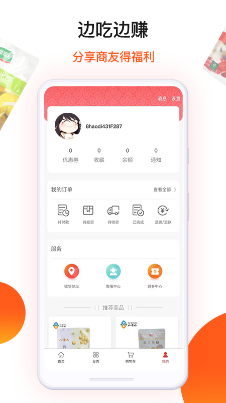 朗勤心选截图