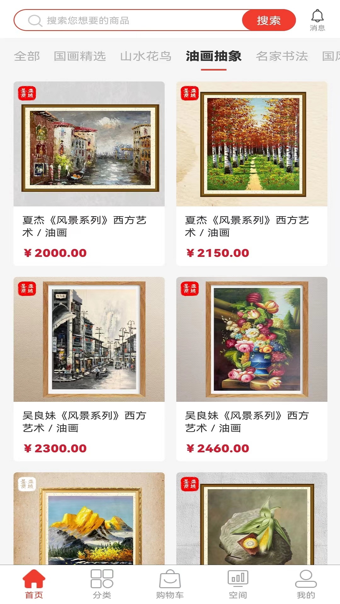圣亚商城截图
