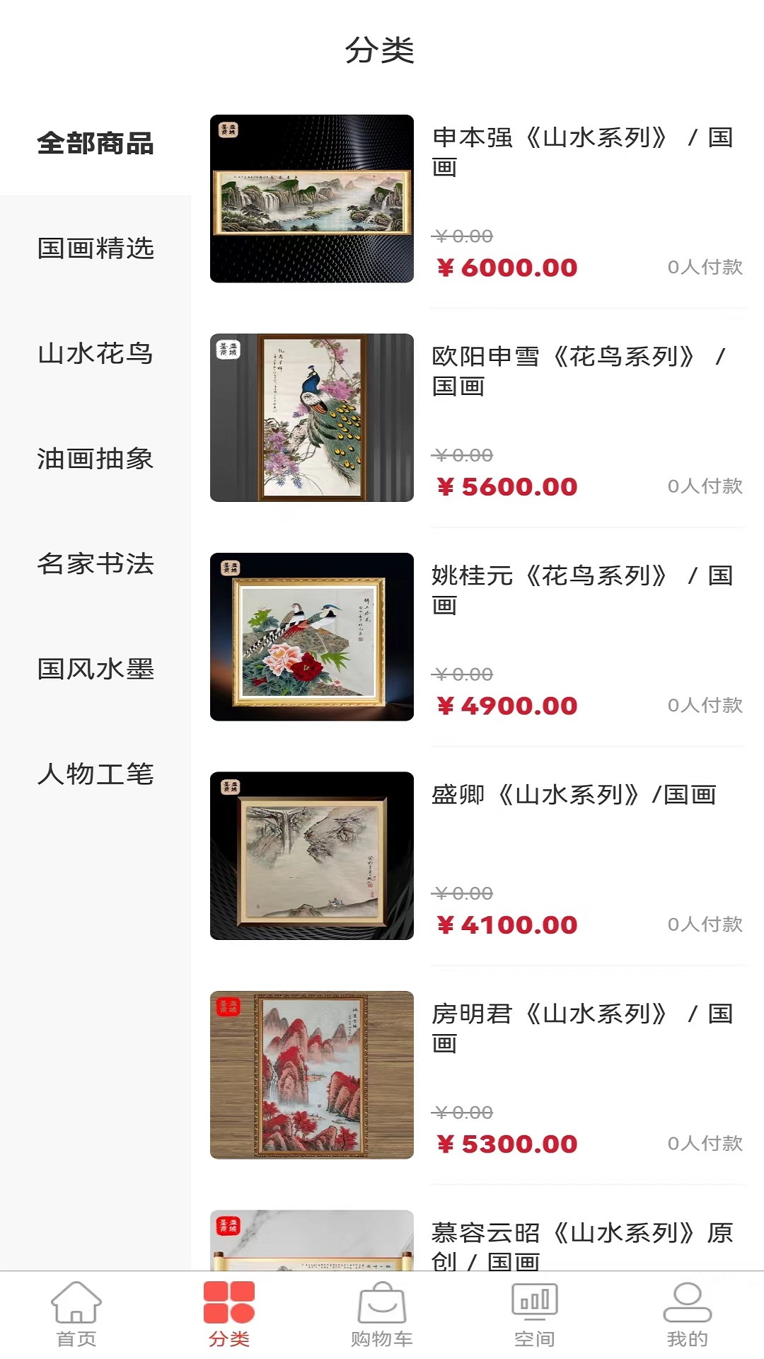圣亚商城截图