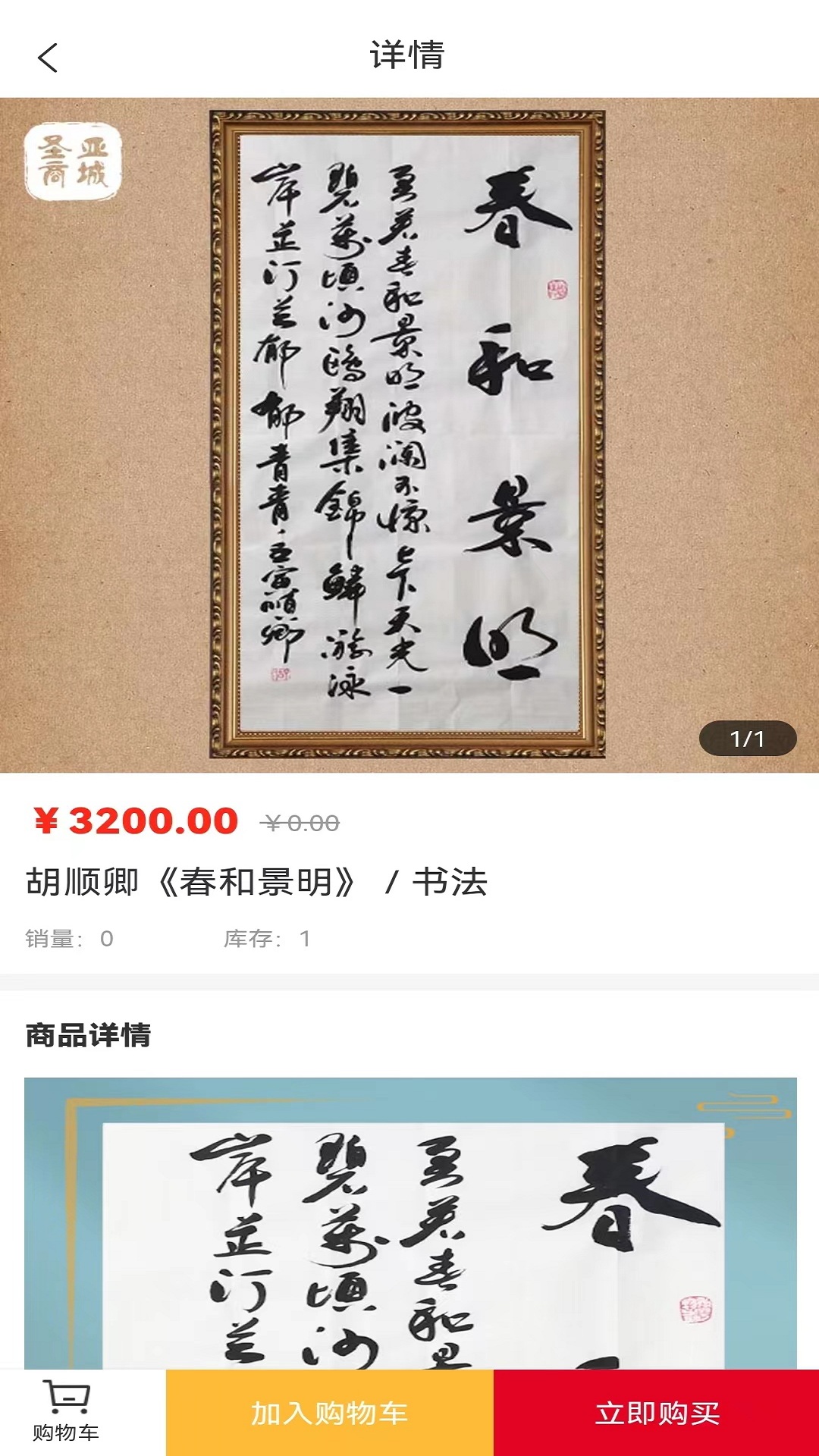 圣亚商城截图