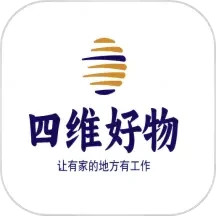 四维好物