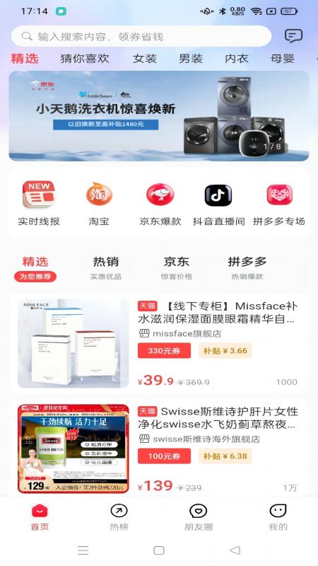 四维好物截图
