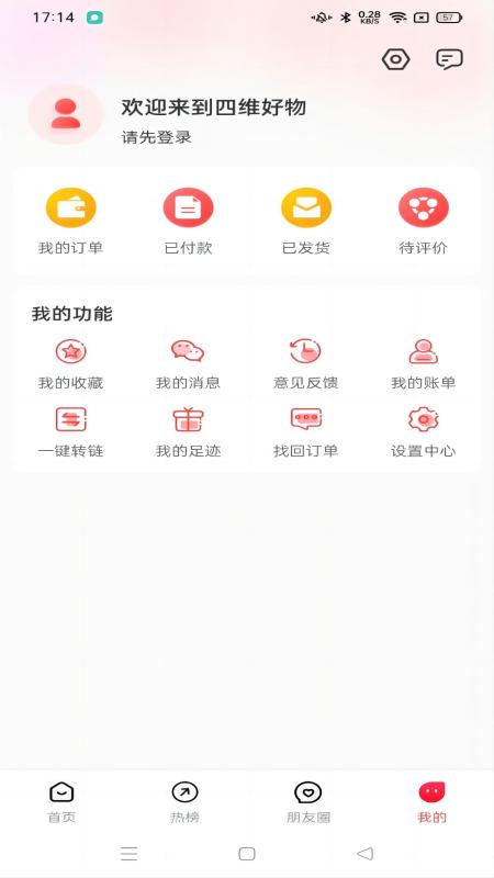 四维好物截图