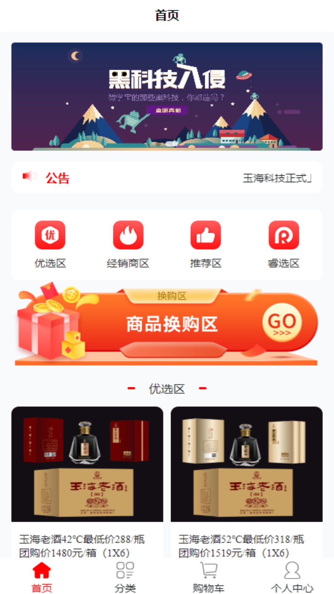 玉海酒业截图