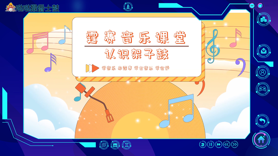 哒哒猴爵士鼓截图