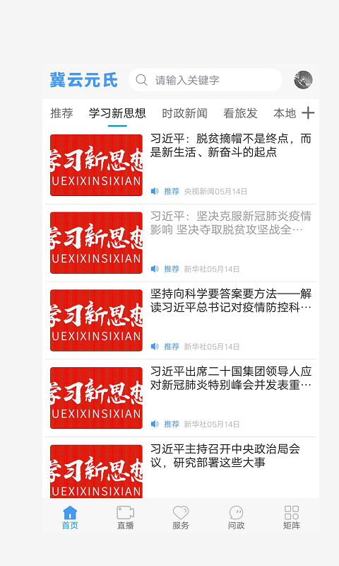 冀云元氏截图