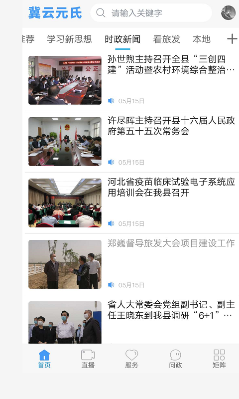 冀云元氏截图