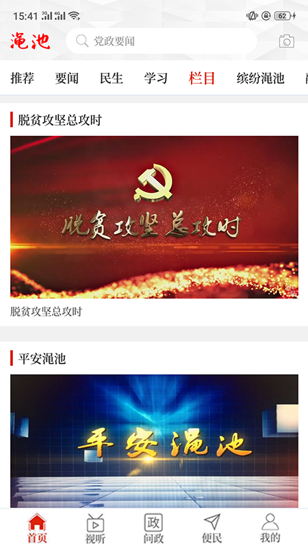 云上渑池截图