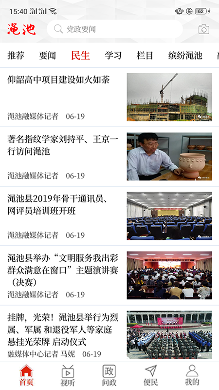 云上渑池截图