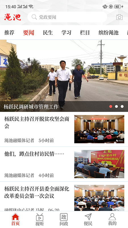 云上渑池截图