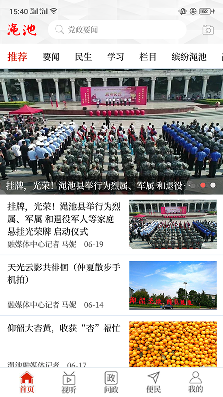 云上渑池截图