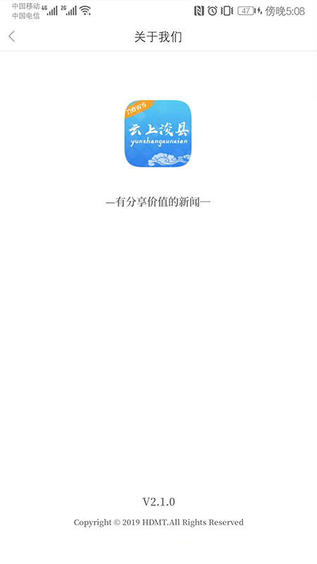 云上浚县截图