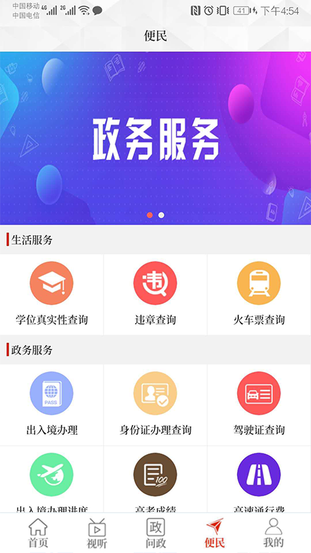 云上浚县截图