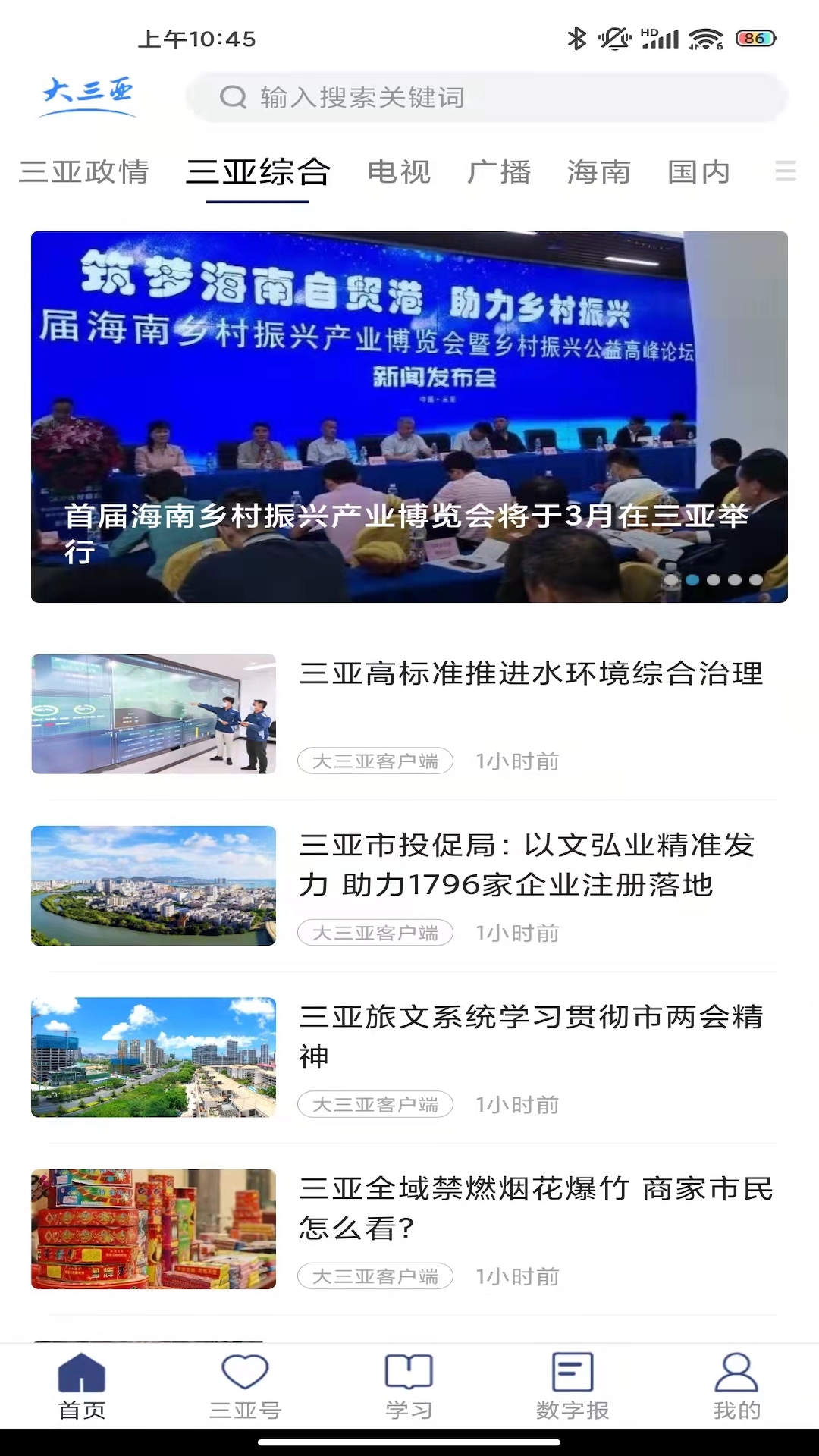 大三亚截图